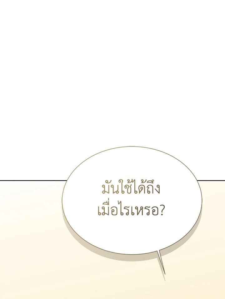 I Became the Lousy Side Top ตอนที่ 45056