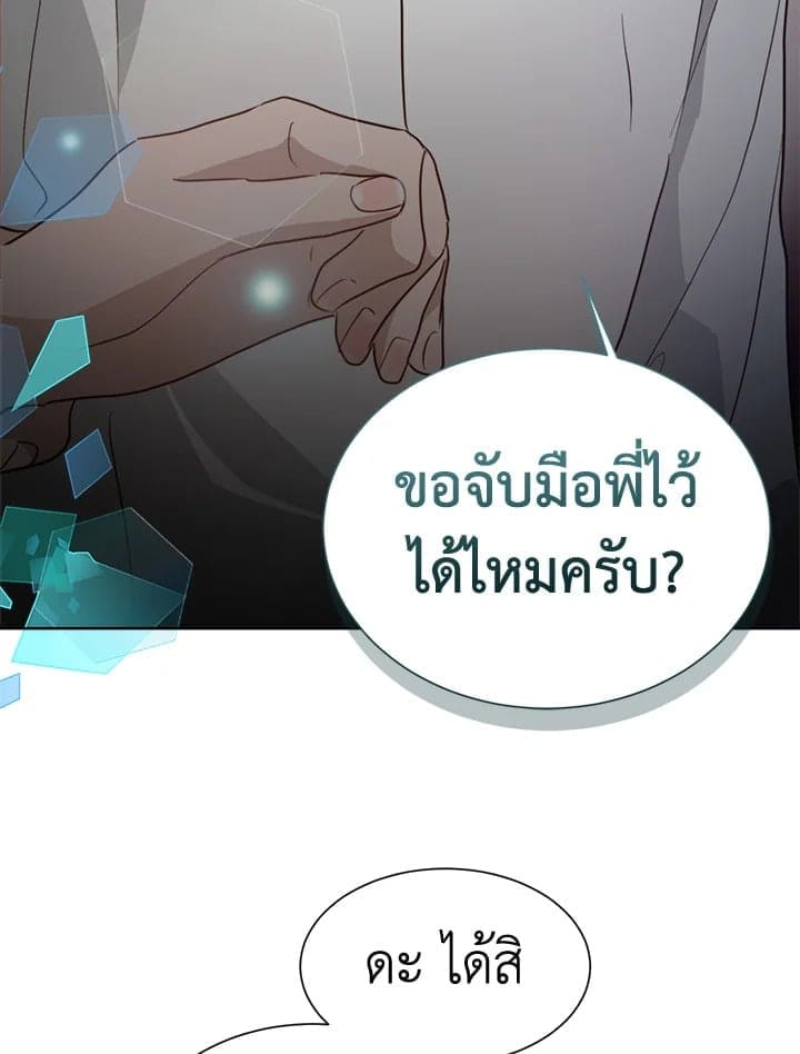 I Became the Lousy Side Top ตอนที่ 46111