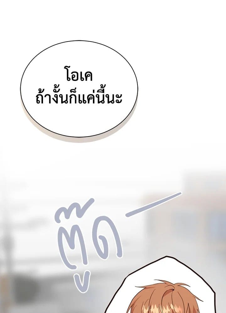 I Became the Lousy Side Top ตอนที่ 47011