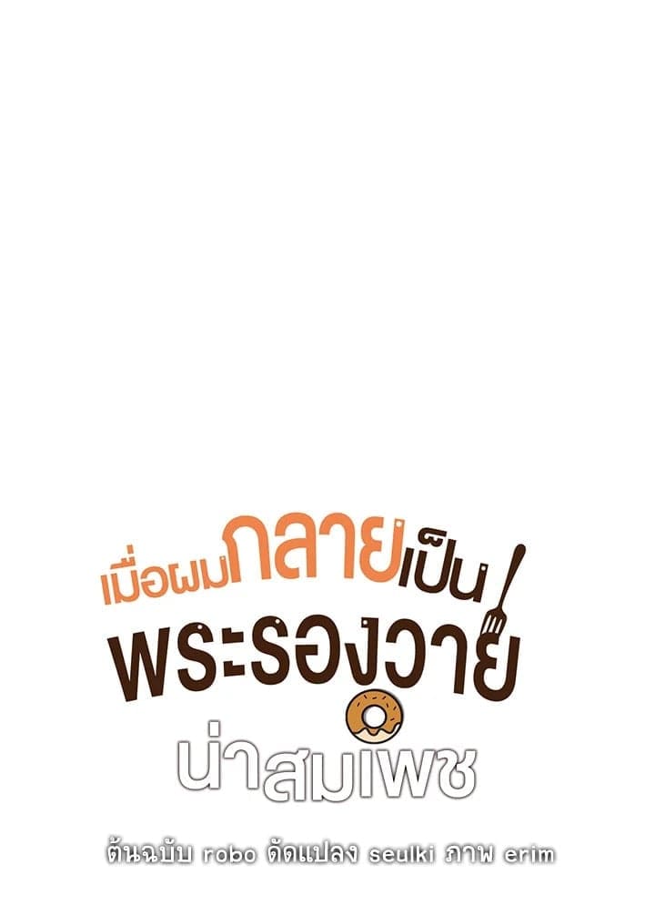 I Became the Lousy Side Top ตอนที่ 47018