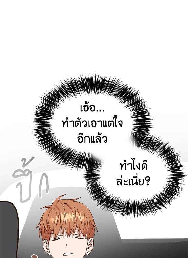 I Became the Lousy Side Top ตอนที่ 47065