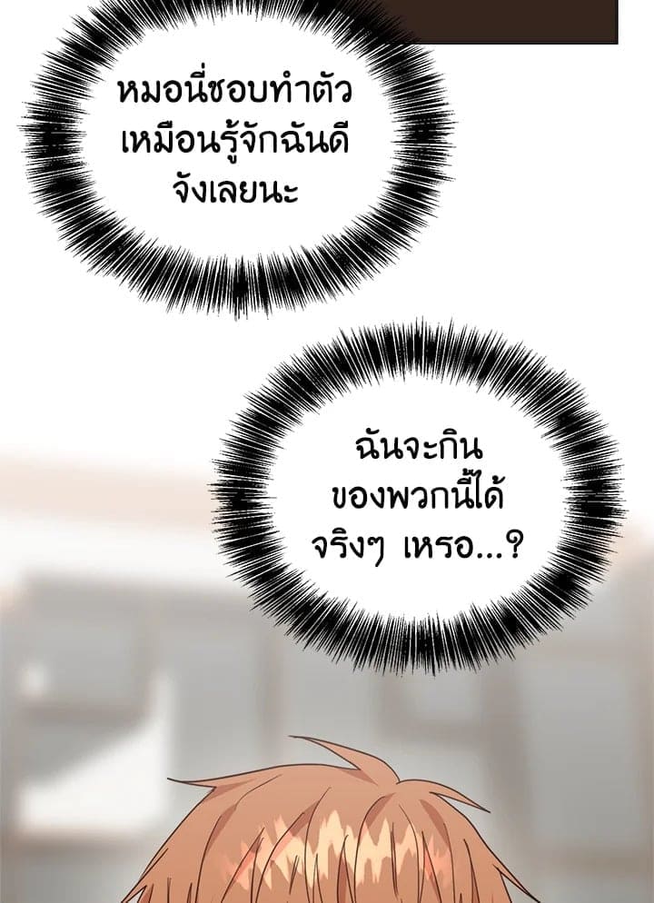 I Became the Lousy Side Top ตอนที่ 47105