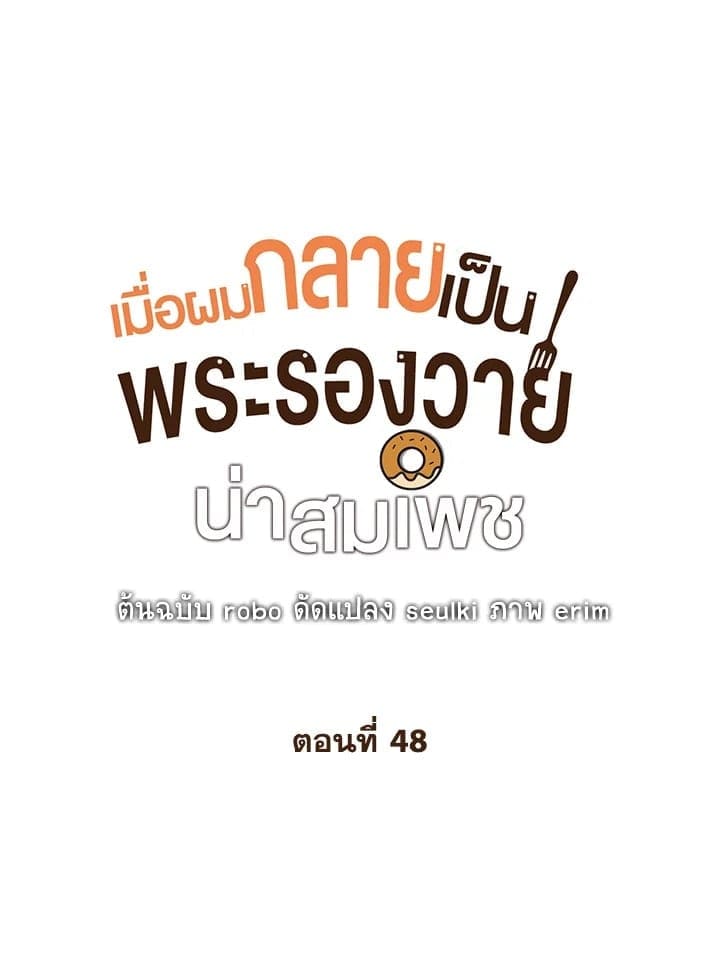 I Became the Lousy Side Top ตอนที่ 48031