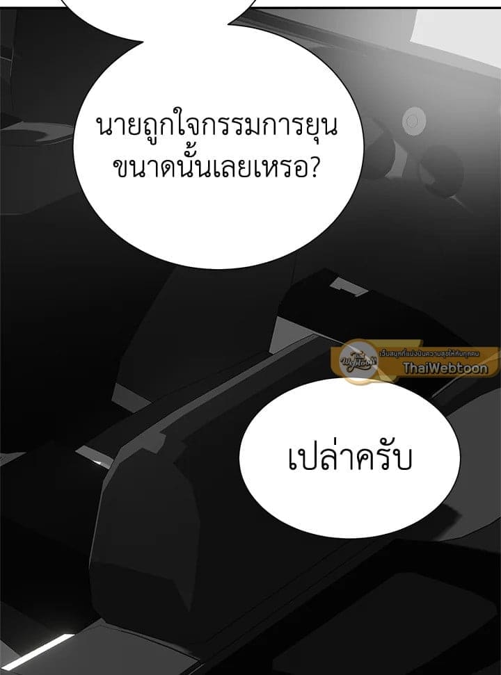 I Became the Lousy Side Top ตอนที่ 48046