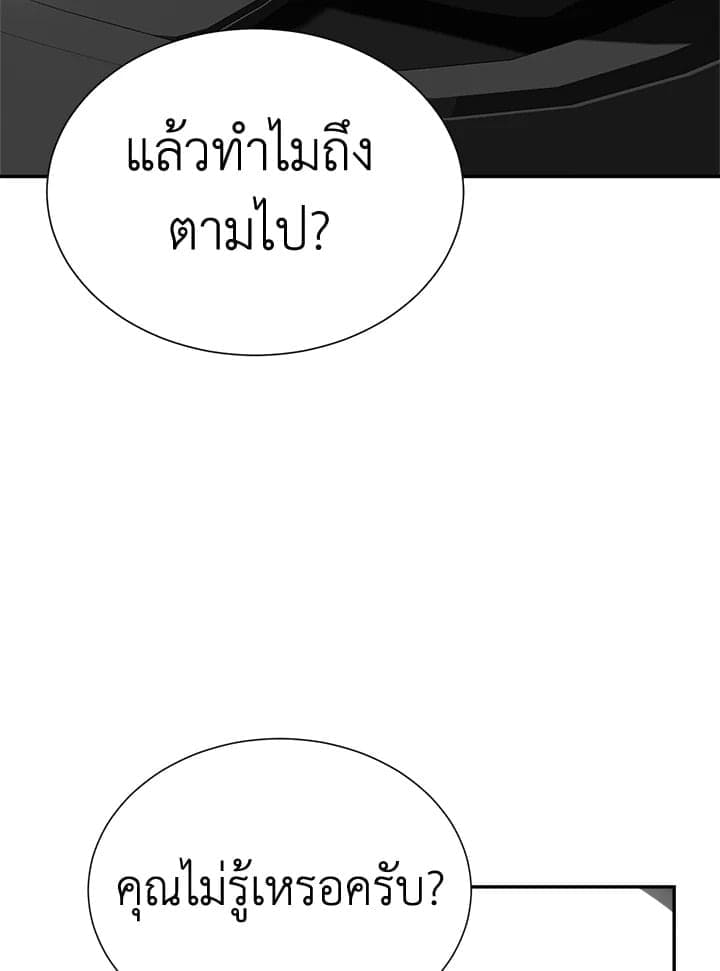 I Became the Lousy Side Top ตอนที่ 48047