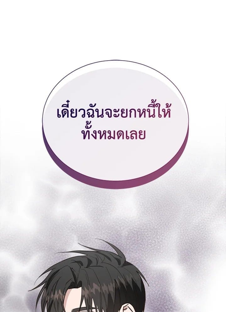 I Became the Lousy Side Top ตอนที่ 48076