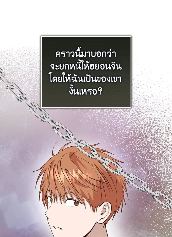 I Became the Lousy Side Top ตอนที่ 48080