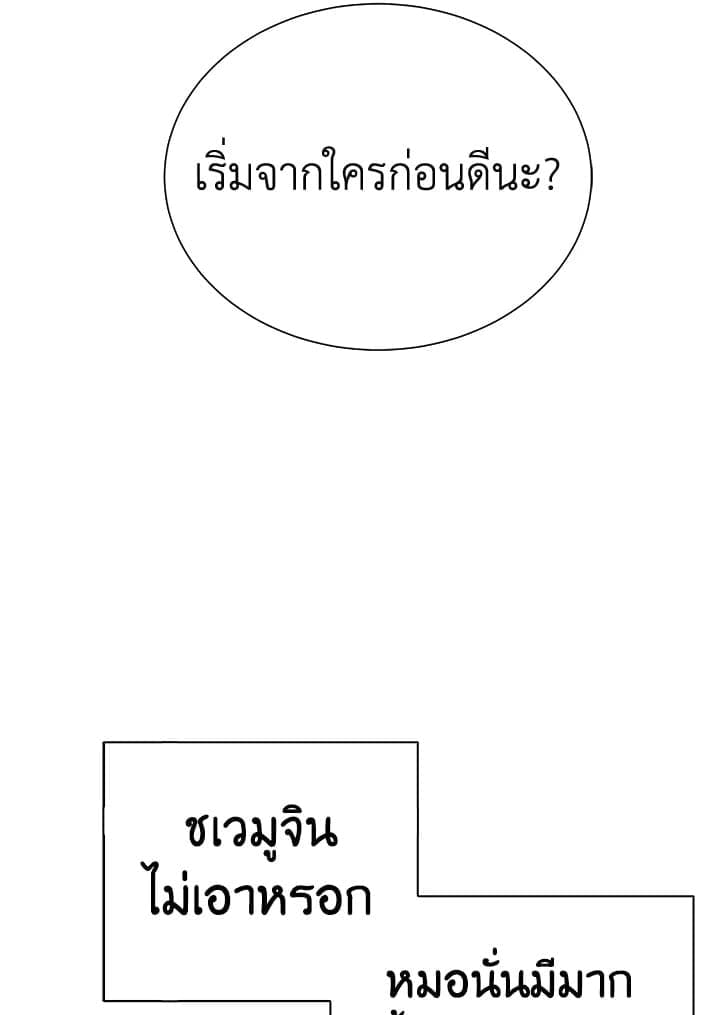 I Became the Lousy Side Top ตอนที่ 49024