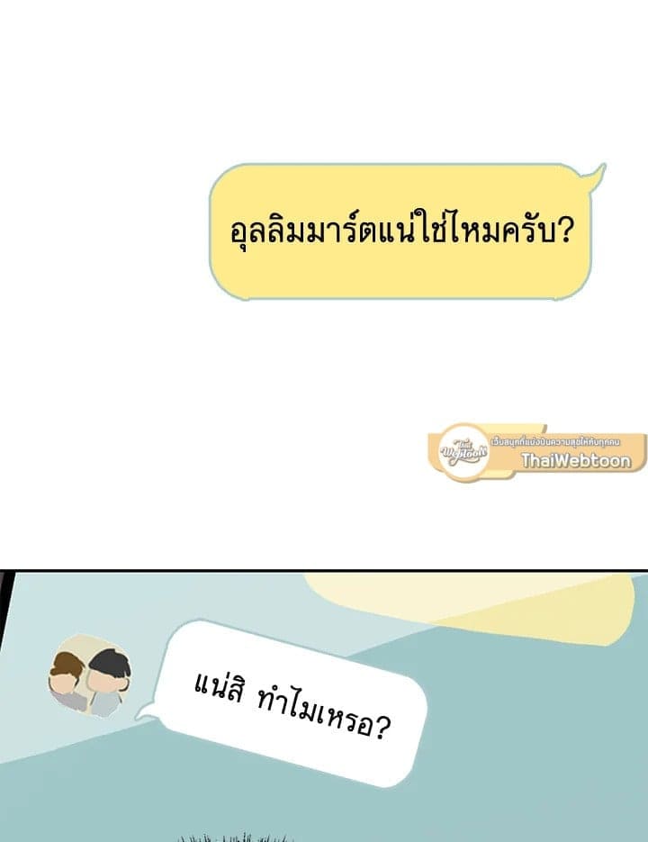 I Became the Lousy Side Top ตอนที่ 49101