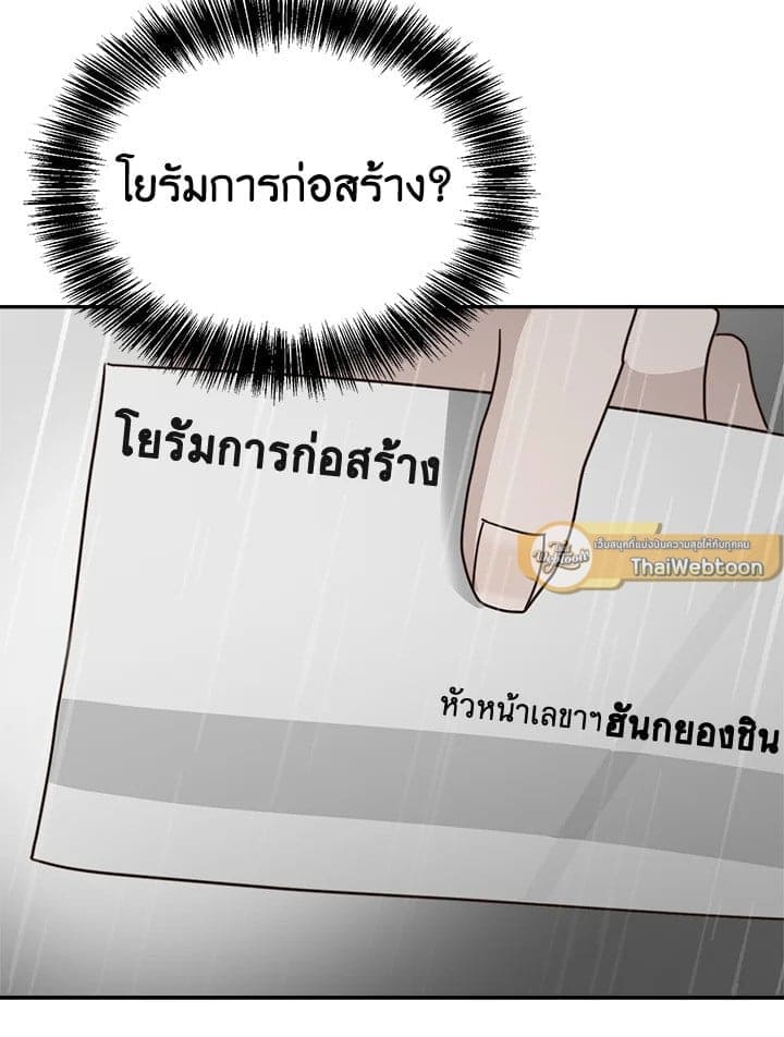 I Became the Lousy Side Top ตอนที่ 49120