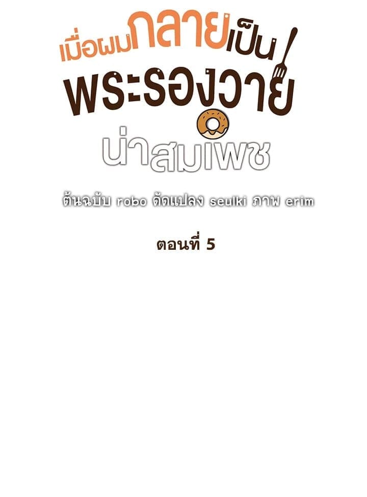 I Became the Lousy Side Top ตอนที่ 5002