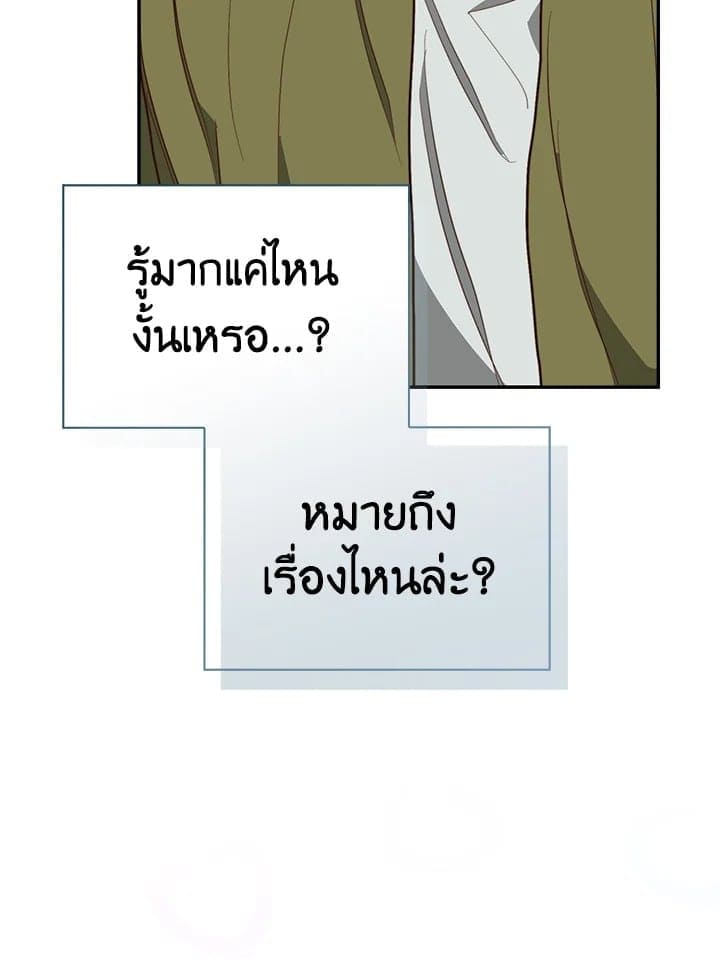 I Became the Lousy Side Top ตอนที่ 50025