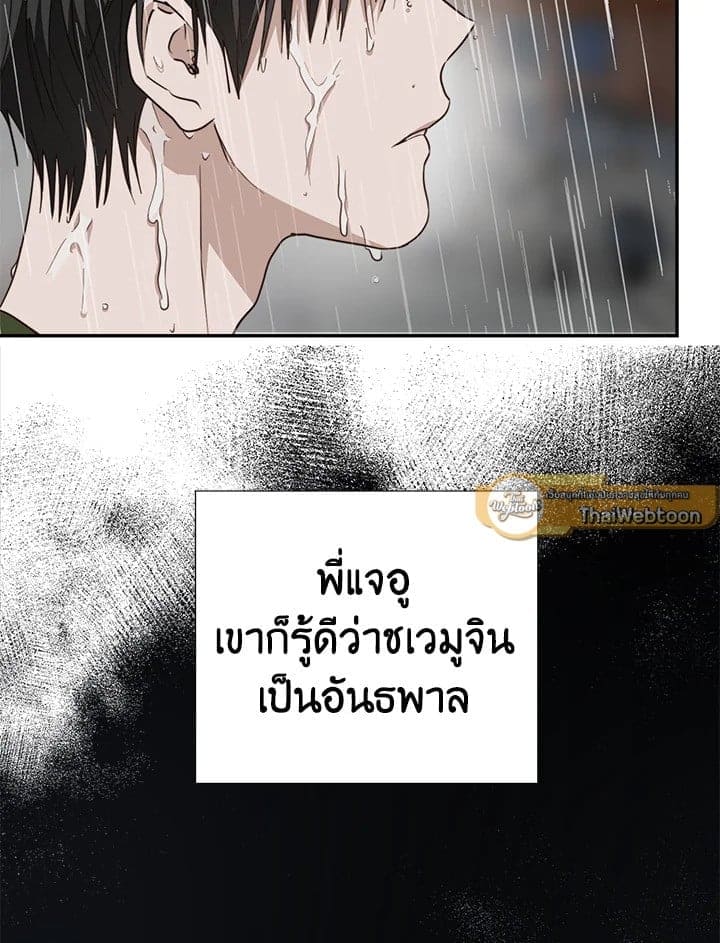 I Became the Lousy Side Top ตอนที่ 50057