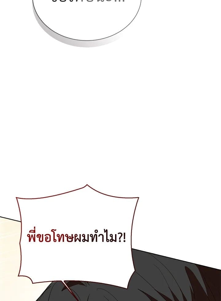 I Became the Lousy Side Top ตอนที่ 50097