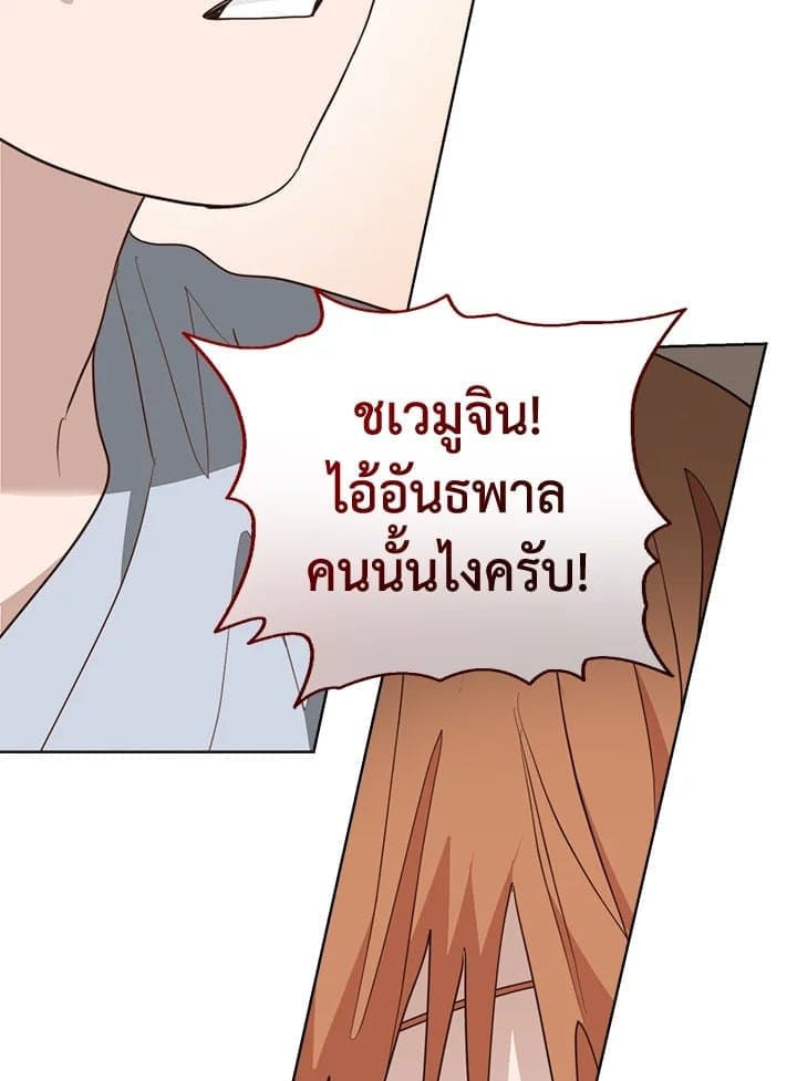 I Became the Lousy Side Top ตอนที่ 50101