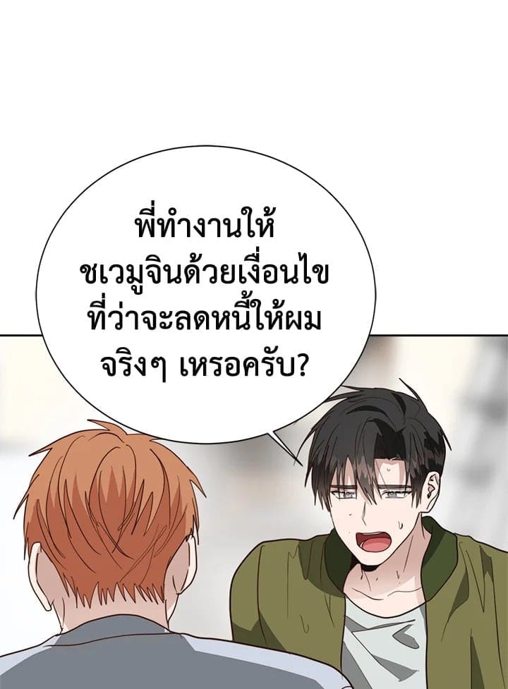 I Became the Lousy Side Top ตอนที่ 50103