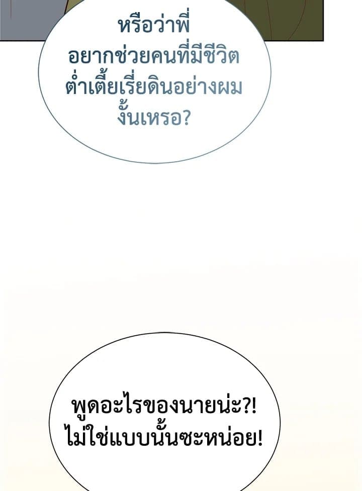 I Became the Lousy Side Top ตอนที่ 50111