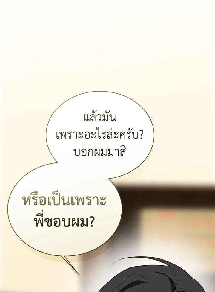 I Became the Lousy Side Top ตอนที่ 50114