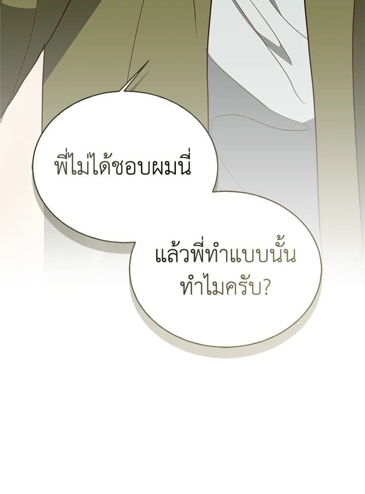 I Became the Lousy Side Top ตอนที่ 50116