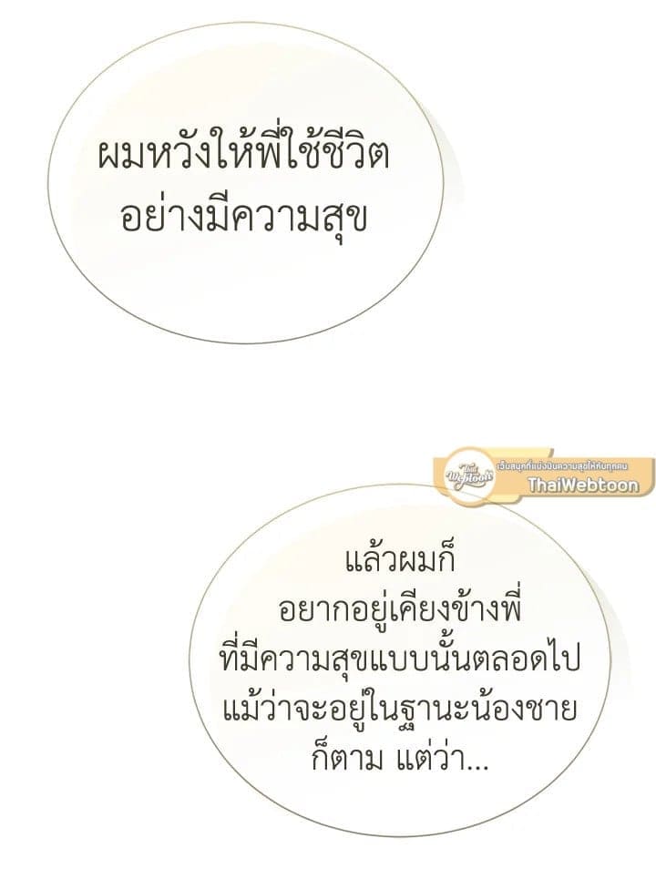 I Became the Lousy Side Top ตอนที่ 50117