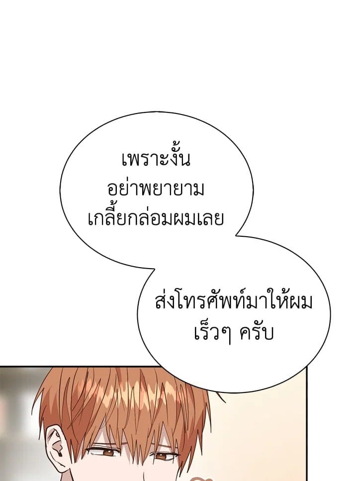 I Became the Lousy Side Top ตอนที่ 50125