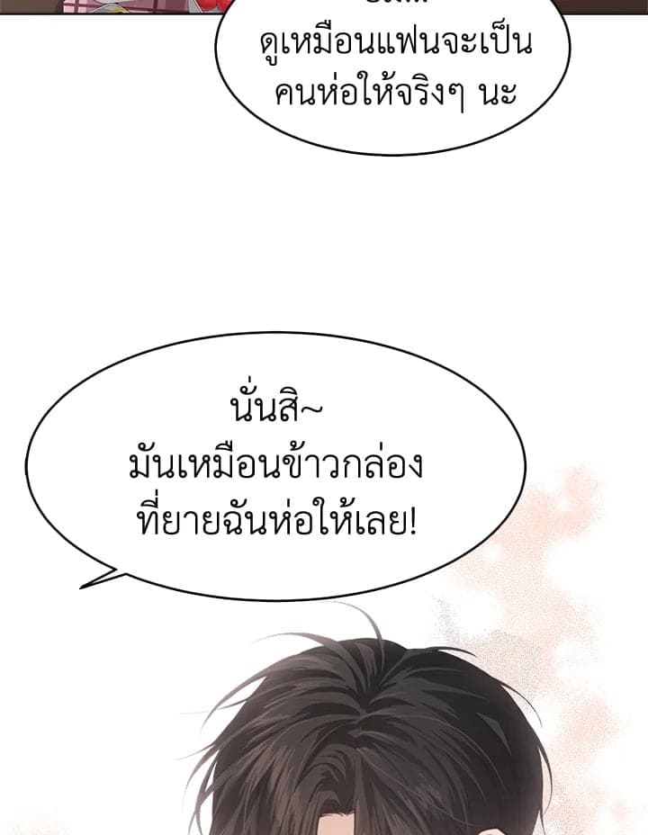 I Became the Lousy Side Top ตอนที่ 5051