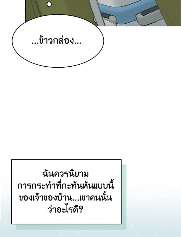 I Became the Lousy Side Top ตอนที่ 5059