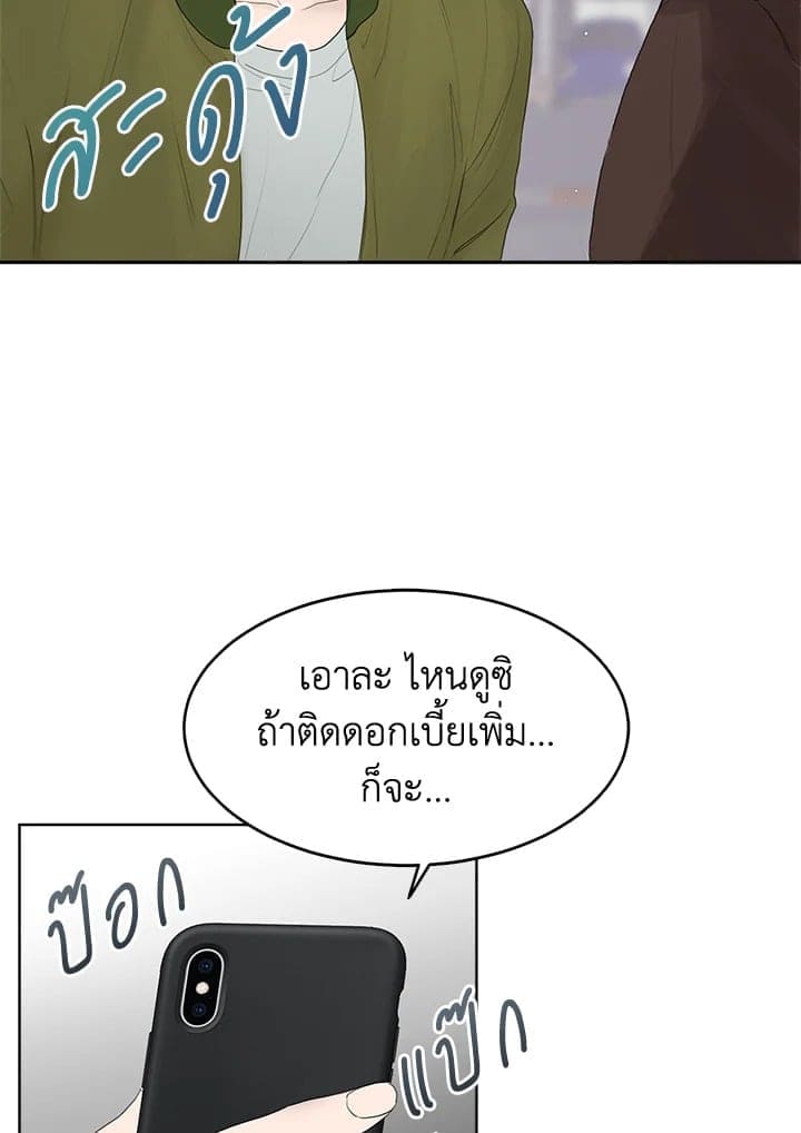 I Became the Lousy Side Top ตอนที่ 5067