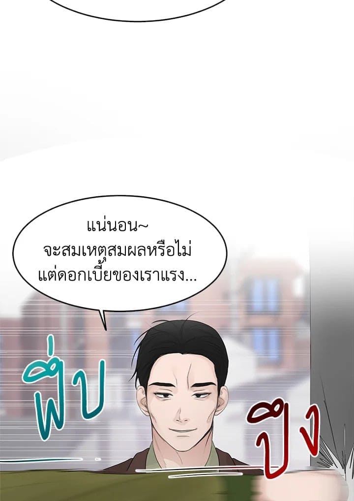 I Became the Lousy Side Top ตอนที่ 5070