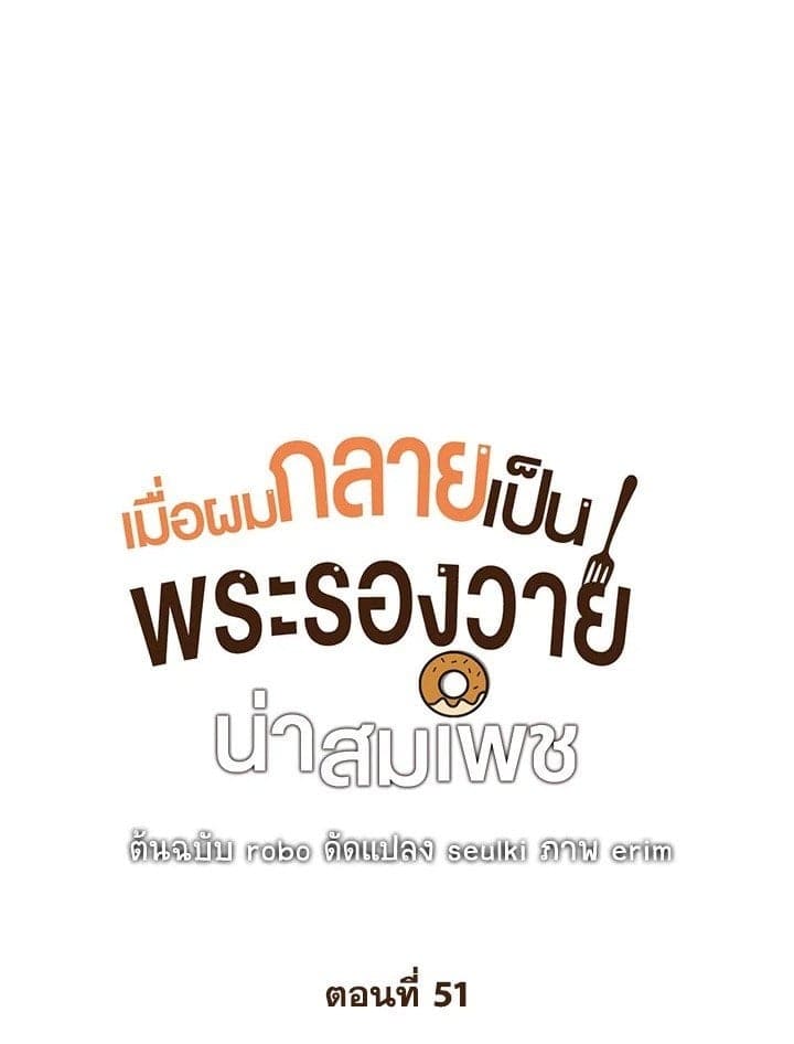 I Became the Lousy Side Top ตอนที่ 51001