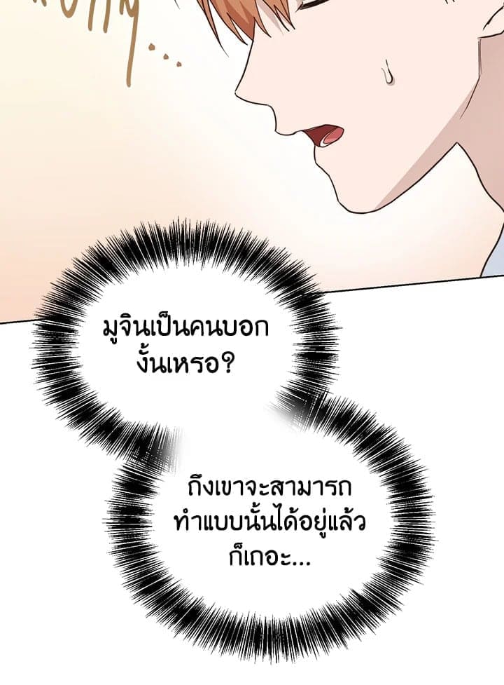 I Became the Lousy Side Top ตอนที่ 51029