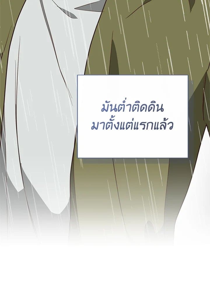 I Became the Lousy Side Top ตอนที่ 51048