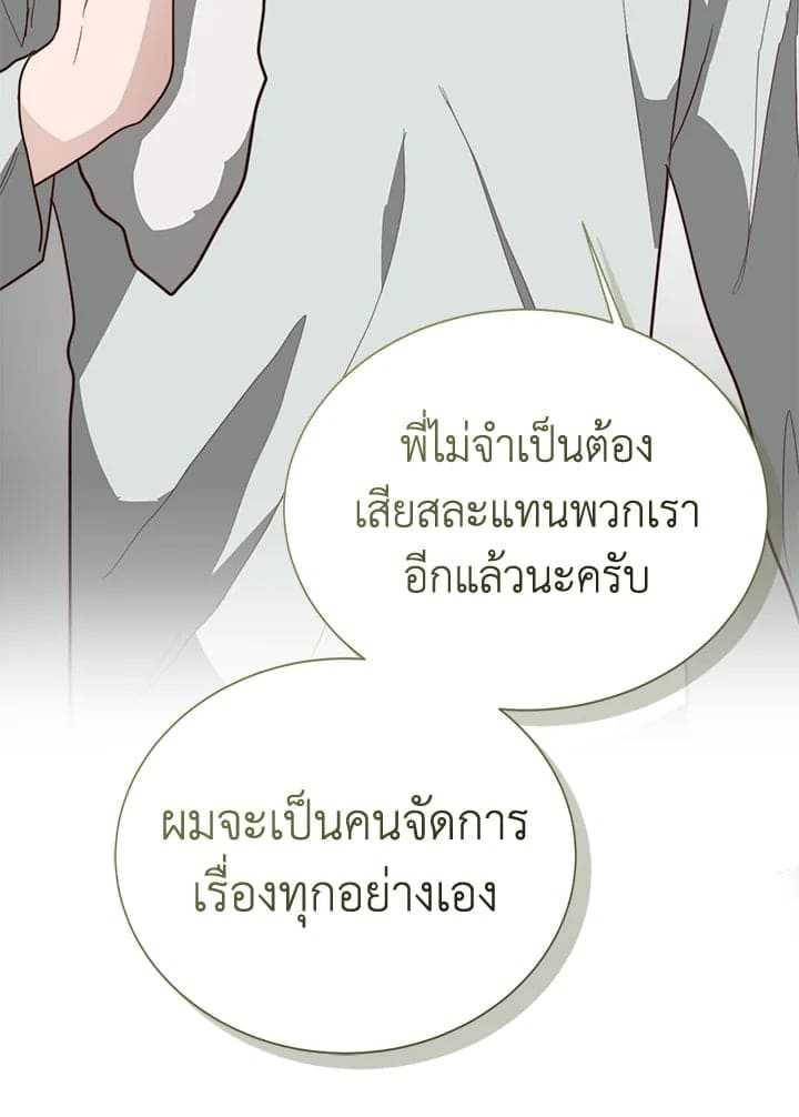 I Became the Lousy Side Top ตอนที่ 51096