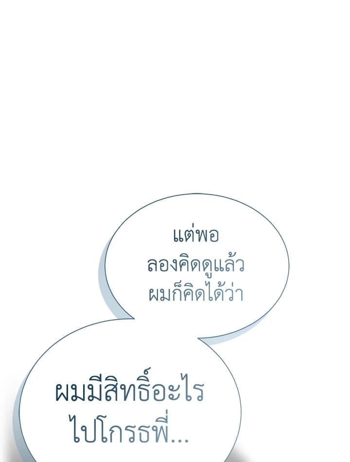 I Became the Lousy Side Top ตอนที่ 51108