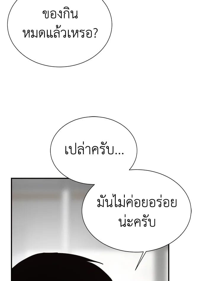 I Became the Lousy Side Top ตอนที่ 52025