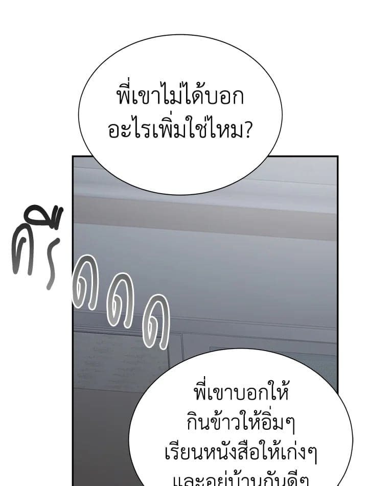 I Became the Lousy Side Top ตอนที่ 52029