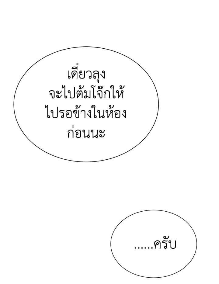 I Became the Lousy Side Top ตอนที่ 52038