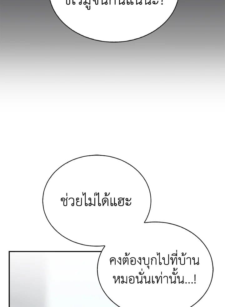 I Became the Lousy Side Top ตอนที่ 52060