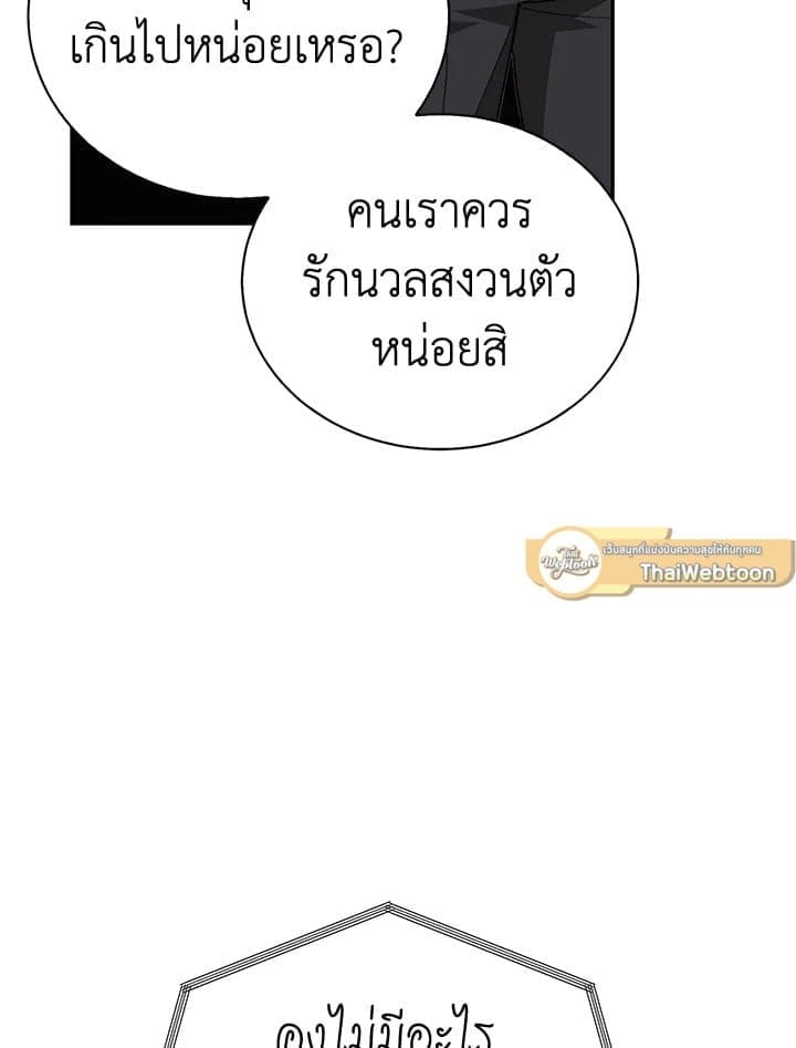 I Became the Lousy Side Top ตอนที่ 52073