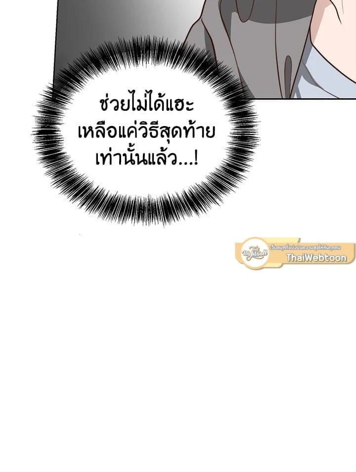 I Became the Lousy Side Top ตอนที่ 52091