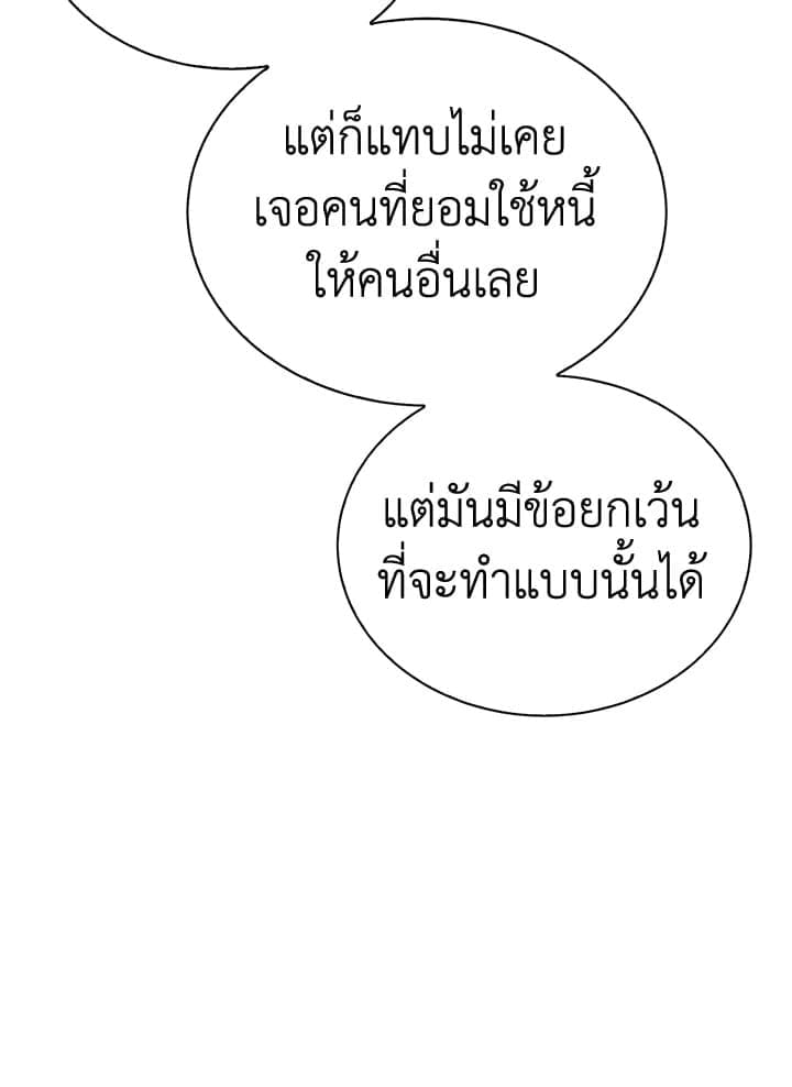 I Became the Lousy Side Top ตอนที่ 52101