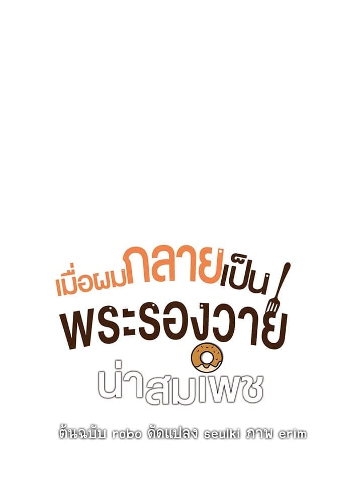 I Became the Lousy Side Top ตอนที่ 53063