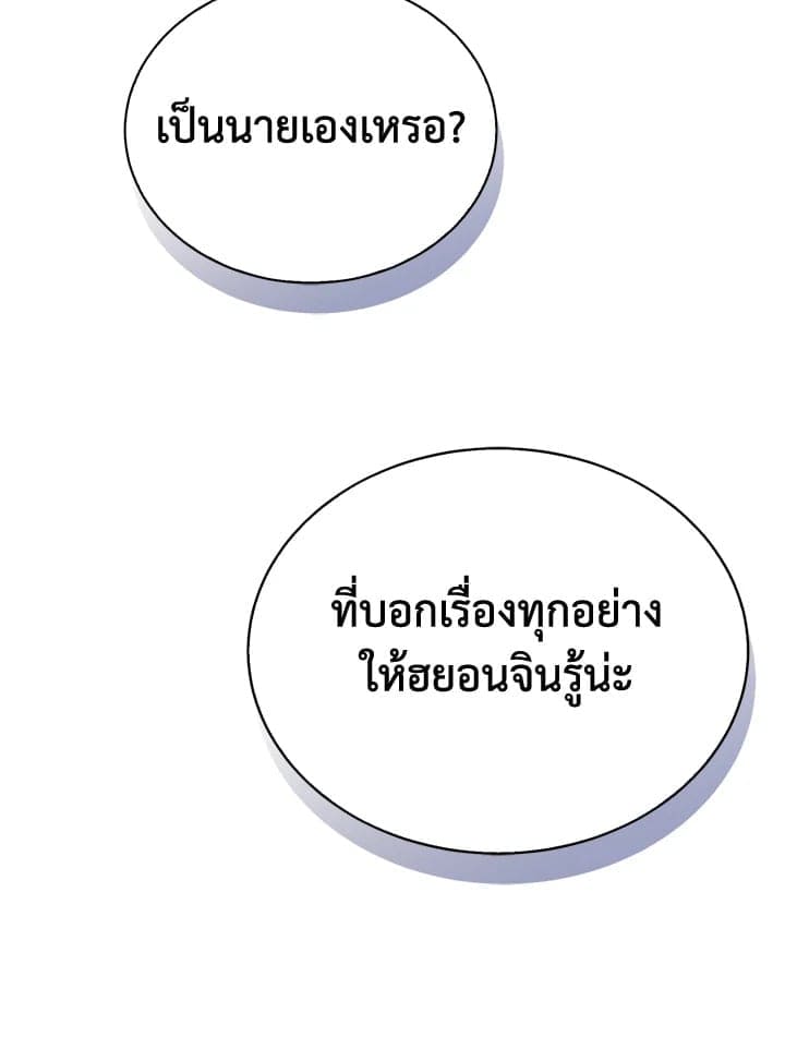 I Became the Lousy Side Top ตอนที่ 53133