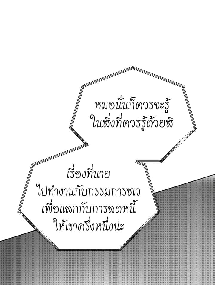 I Became the Lousy Side Top ตอนที่ 53134