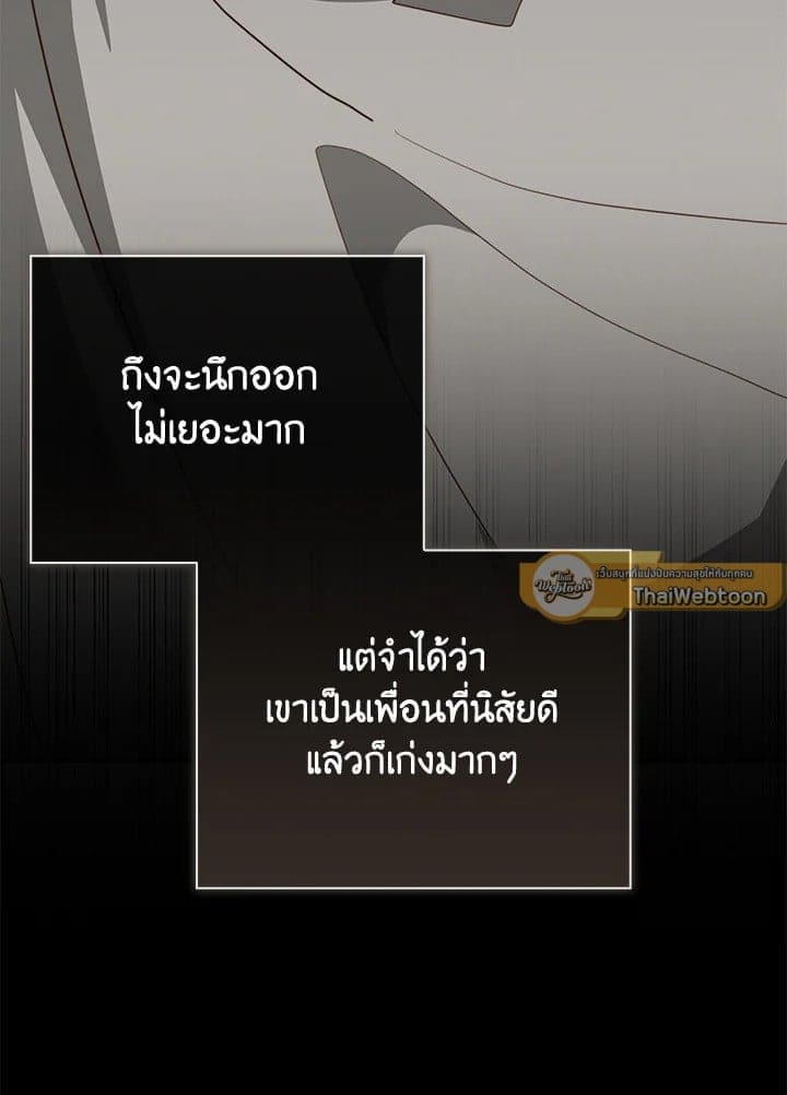 I Became the Lousy Side Top ตอนที่ 54011