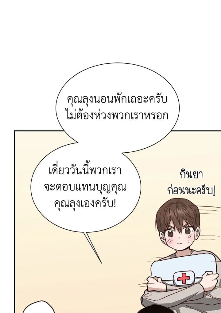 I Became the Lousy Side Top ตอนที่ 54041