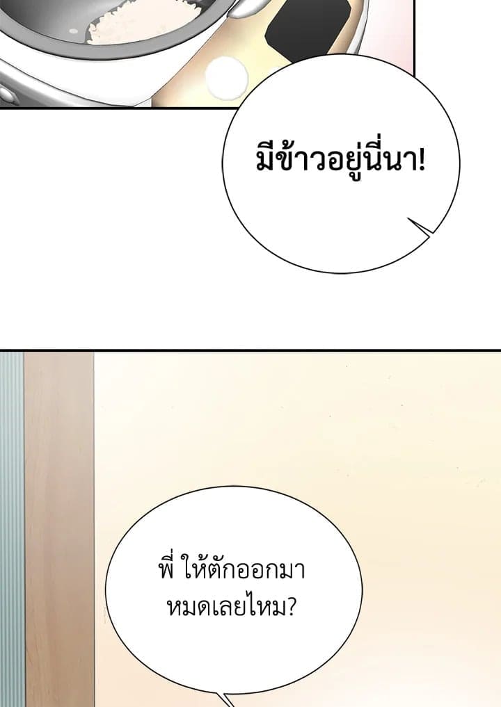 I Became the Lousy Side Top ตอนที่ 54046