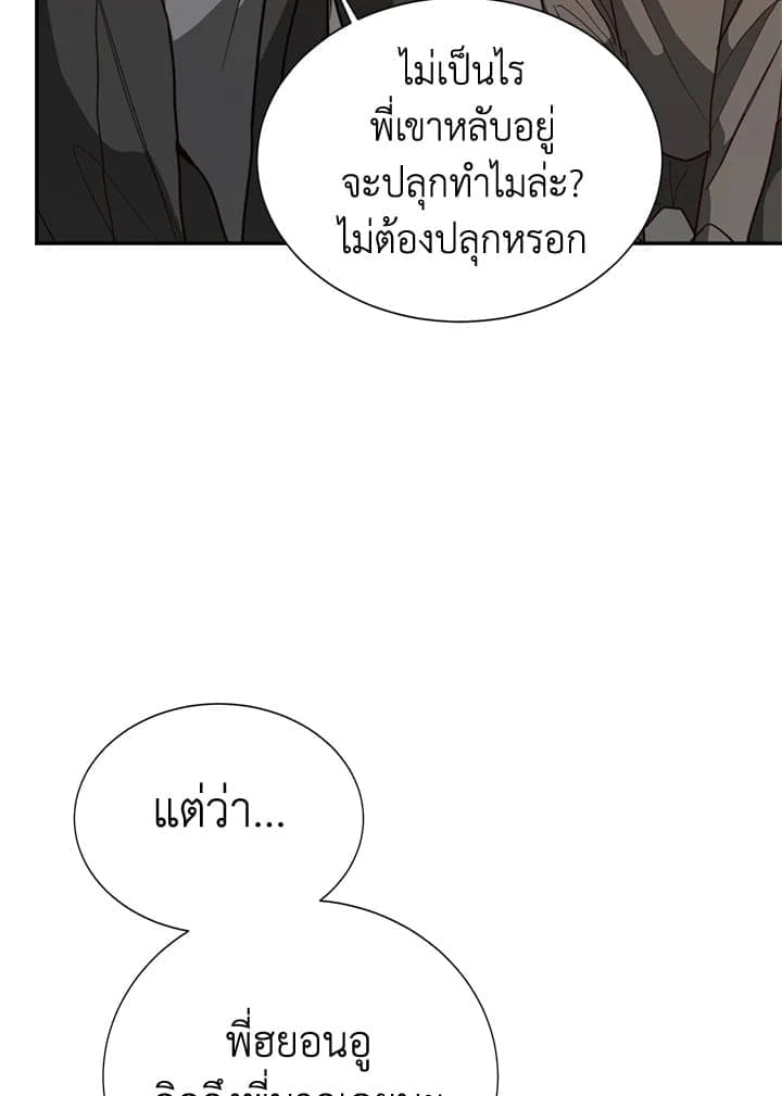 I Became the Lousy Side Top ตอนที่ 54090