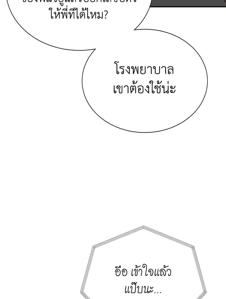 I Became the Lousy Side Top ตอนที่ 54137