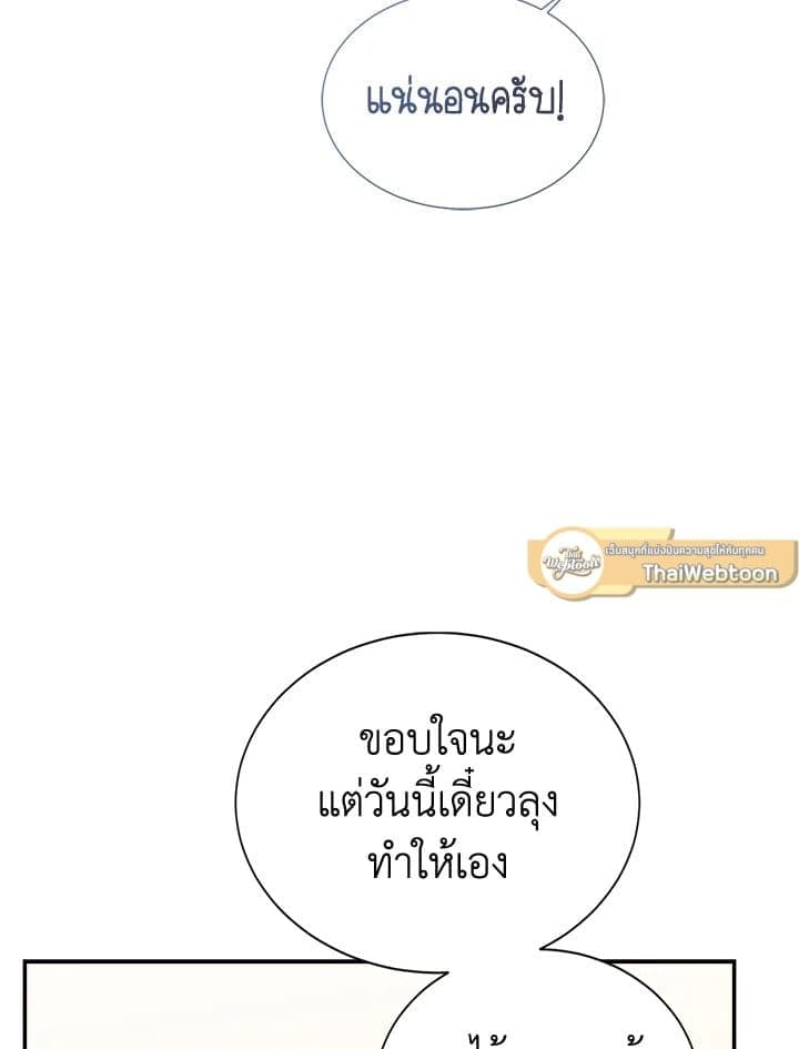 I Became the Lousy Side Top ตอนที่ 55050